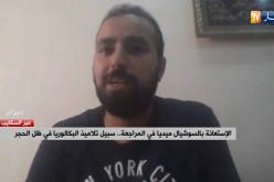 الإستعانة بالسوشيال ميديا في المراجعة..سبيل تلاميذ البكالوريا في ظل الحجر