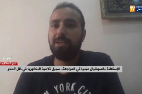 الإستعانة بالسوشيال ميديا في المراجعة..سبيل تلاميذ البكالوريا في ظل الحجر