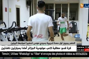 الخضر يجرون أول حصة تدريبية بسيدي موسى تحضيرا لمواجهة البينين