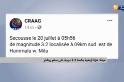 ميلة: هزة أرضية بشدة 3.2درجة على سلم ريشتر