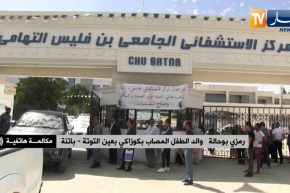 باتنة.. والد الطفل المصاب بكوزاكي: زوجتي وابنتي أكدت التحاليل إصابتهما بكورونا !