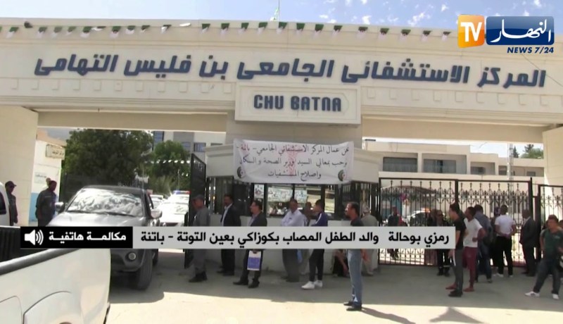 باتنة.. والد الطفل المصاب بكوزاكي: زوجتي وابنتي أكدت التحاليل إصابتهما بكورونا !