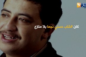 حسني شقرون “الشاب حسني” .. أسطورة الراي