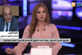 مشروع تعديل الدستور..  مواد تحدد الحقوق الأساسية والحريات العامة والواجبات