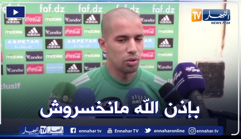 سفيان فغولي: أنا واللاعبون عازمون على المحافظة على سلسلة اللاهزائم