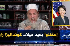 الشيخ شمس الدين :” لي قالو الإحتفال بالمولد النبوي بدعة نفسهم من إحتفلوا بميلاد كونداليزا رايز”