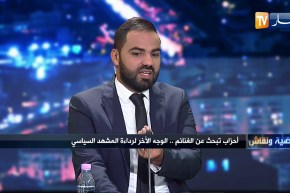 محمد لعقاب: المشهد السياسي في الجزائر رديئ والأحزاب يلهثون وراء المناصب