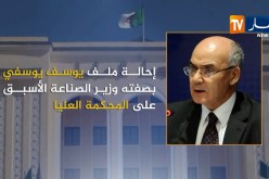المحكمة العليا: النيابة العامة تتسلم ملف الإجراءات المتابعة ضد وزراء وولاة سابقين