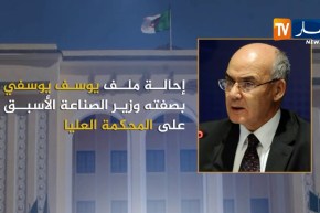 المحكمة العليا: النيابة العامة تتسلم ملف الإجراءات المتابعة ضد وزراء وولاة سابقين