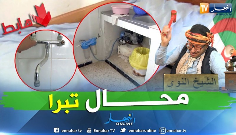 الشيخ النوي: العجب في الشلف.. مصحة مخروبة.. إذا كنت راح تبرا تزيد تمرض