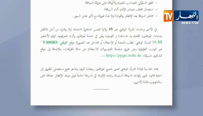 بعد إنخفاض بنسبة 14.77 % في حوادث المرور..الدرك يعزز من حملاته التحسيسية