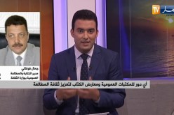 أي دور للمكتبات العمومية ومعارض الكتاب لتعزيز ثقافة المطالعة