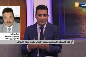 أي دور للمكتبات العمومية ومعارض الكتاب لتعزيز ثقافة المطالعة