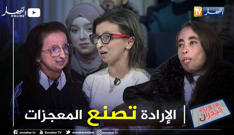 ماوراء الجدران:  نساء تحدين الصعاب و يسطرن قصص نجاح في سبيل التميز