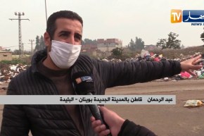البليدة: بوينان .. المدينة الجديدة تغرق في النفايات وطرق مهترئة