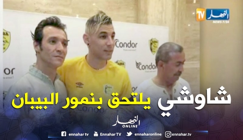 شاوشي يوقع لموسمين مع أهلي البرج