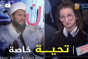 ماوراء الجدران: الشيخ جلول حجيمي ..  صفية هي نموذج للنجاح و العزيمة