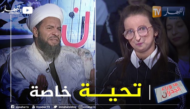 ماوراء الجدران: الشيخ جلول حجيمي ..  صفية هي نموذج للنجاح و العزيمة