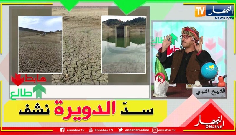 الشيخ النوي: رانا في أزمة جفاف والناس تبذر في الماء.. سدّ الدويرة راه ناشف