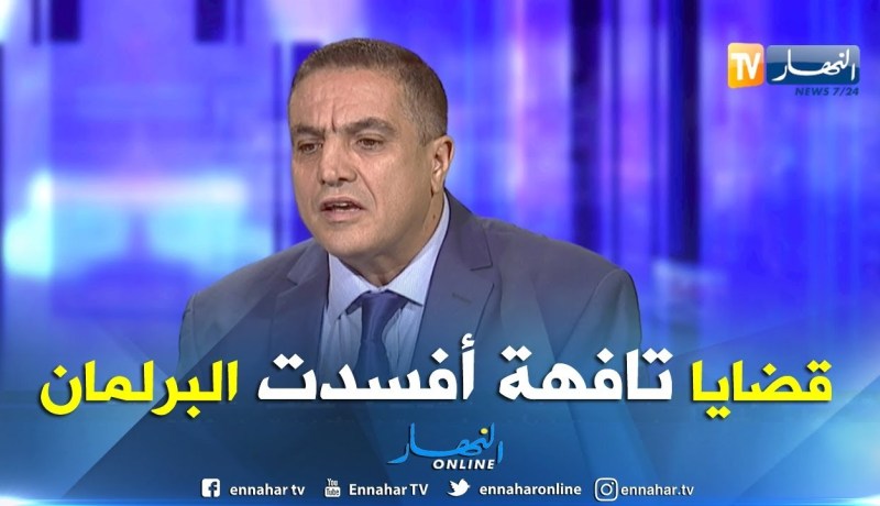 بلعيد عبد العزيز.. ما يحدث الان في البرلمان شيئ مؤسف