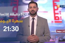 برنامج 52 دقيقة يستضيف الوزير المنتدب المكلف بالبيئة الصحراوية آل سيد الشيخ.. تأتيك سهرة اليوم