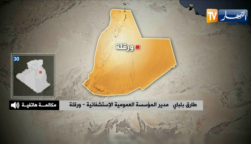 مدير مستشفى ورقلة: إستقبلنا 13 طفل مصاب بجروح جراء إنفجار مجهول