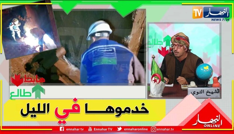 الشيخ النوي: مياه  صالحة للشرب ضائعة بزرالدة.. السلطات المحلية تتدخل وتصلح الخلل