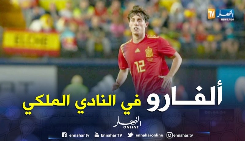 ريال مدريد يعلن التعاقد مع المدافع ألفارو أودريوزولا