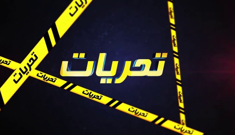 تحريات: شاب يبتز فتاة ويهددها بنشر صورها في مواقع التواصل الإجتماعي مقابل المال