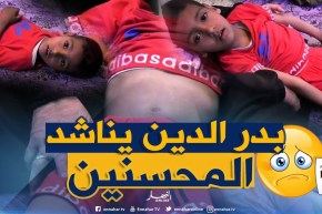 تيارت: عائلة الطفل بدر الدين من بلدية مدريسة تناشد لعلاج إبنها بأكرانيا
