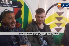 إدارة شبيبة الساورة ترسم عودة زيري حمار لصفوف النادي