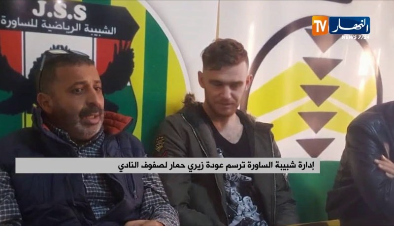 إدارة شبيبة الساورة ترسم عودة زيري حمار لصفوف النادي