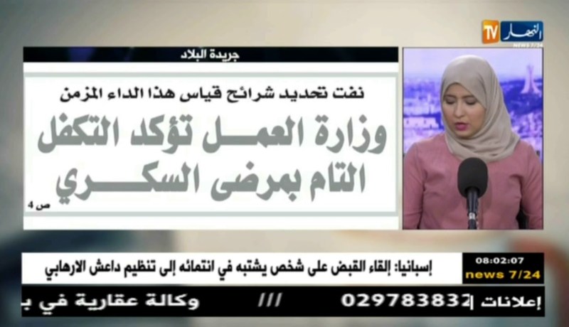 قهوة وجورنان : جولة في معرض الصحف الجزائرية ليوم 08-08-2018
