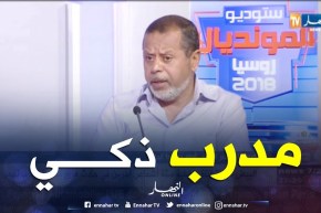 مصطفى بسكري: الناخب الوطني الكرواتي قام بإستغلال نجوم الفريق والذهاب بعيدا في المونديال