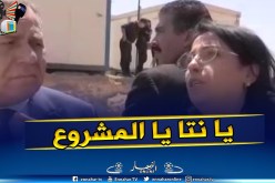 زرواطي:  بقاء مدير البيئة على رأس المديرية بمعسكر رهين انجاز مركز فرز النفايات