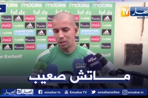 سفيان فغولي: الماليون يلعبون كرة قدم جيدة والمباراة أمامهم ستكون صعبة