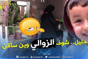 من عمق الجزائر: شاهد المعاناة التي يعيشها سكان الحي القصديري الرامول بالبليدة