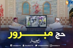 كل ما يتعلق برحلة العمر “الحج المبرور” مع فضيلة الشيخ “محمد مكركب”