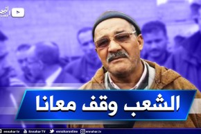 “جد الضحايا الخمسة بحادث الشلف ..” مارانيش نحس بالمحنة الشعب راهو معايا