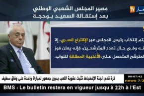 مصير المجلس الشعبي الوطني بعد إستقالة “السعيد بوحجة” ..!