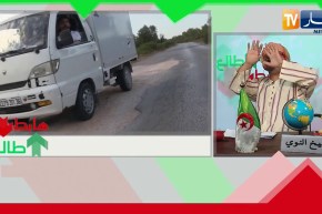 الشيخ النوي: بلدية حدودية في الطارف غارقة في المشاكل.. لازم تعاني باه تلحق ليها