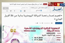 قهوة وجورنان: تعميم إصدار رخصة السياقة البيومترية بداية من 21 أفريل الجاري