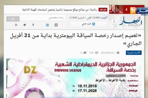 قهوة وجورنان: تعميم إصدار رخصة السياقة البيومترية بداية من 21 أفريل الجاري