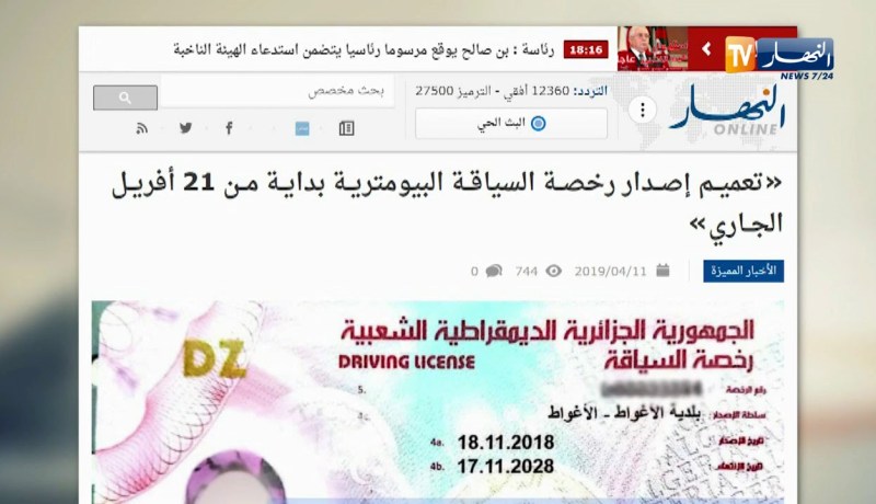 قهوة وجورنان: تعميم إصدار رخصة السياقة البيومترية بداية من 21 أفريل الجاري