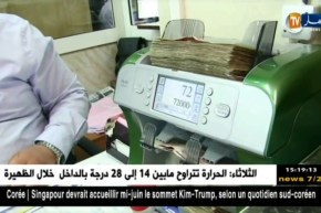 مالية: بنك الجزائر يرفع قيمة تعويض المدخرين من 600 ألف دج إلى 2 مليون دج