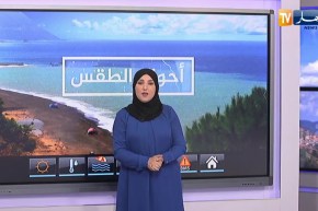 أحوال الطقس / تنبيه بتساقط أمطار على هذه المناطق