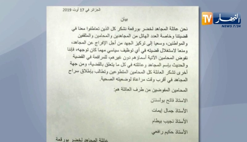 عائلة المجاهد “لخضر بورقعة” تتبرأ من الذين يتحدوثون بإسم والدهم وقضيته