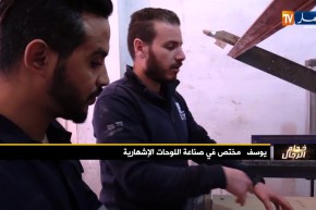 خدام الرجال: صناعة اللوحات الإشهارية