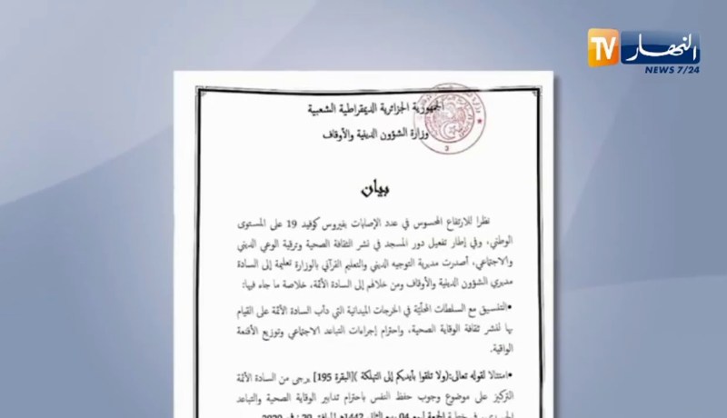 وزارة الشؤون الدينية تدعو الأئمة للتنسيق مع السلطات المحلية في التحسيس ضد كورونا