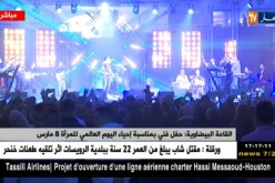 القاعة البيضاوية: حفل فني بمناسبة إحياء اليوم العالمي للمرأة 8 مارس